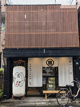 京都大原三千院畔　玄印