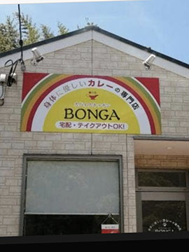 スパイスキッチンBONGA