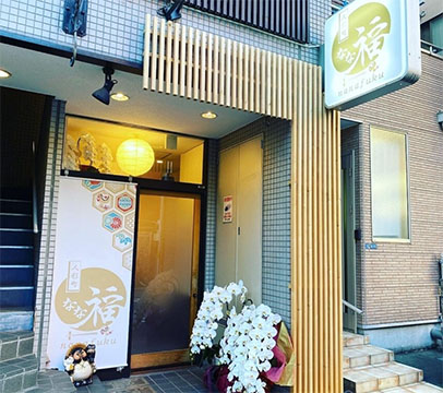 人形町なな福