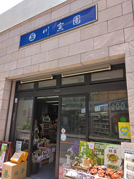 お茶とタバコの川宗園