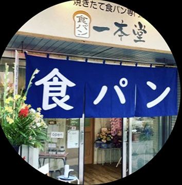 一本堂横浜鶴見中央