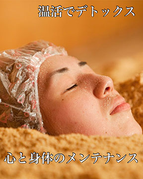 ひのき酵素風呂ディルマ　dirumah KOSO salon