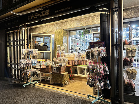 スリッパ専門店Tomy’s