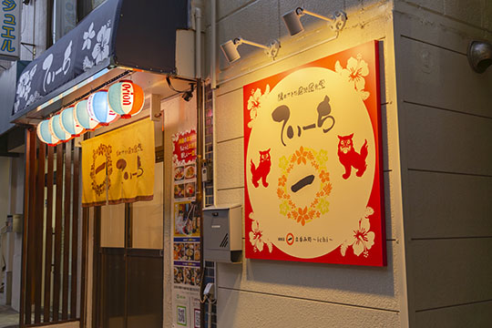 隠れすぎな居酒屋食堂　てぃーち
