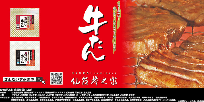 仙台炭之家