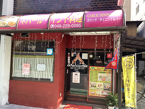 ネーパル・インド料理　　ＧＡＲＬＩＣ　ダイニング＆バー