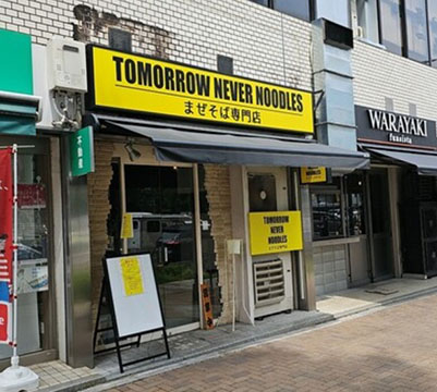 TOMORROW NEVER NOODLES