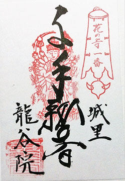 龍谷院