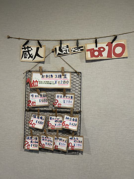 居酒屋　蔵人