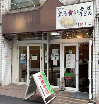 門仲そば