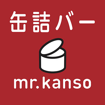 缶詰バー　mr.kanso金山店