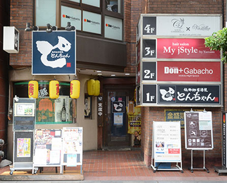 居酒屋とんちゃん