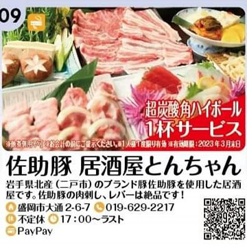 居酒屋とんちゃん