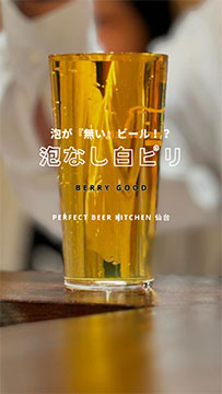 PERFECT BEER KITCHEN 仙台