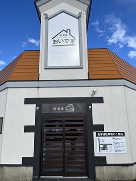 居酒屋おいで家