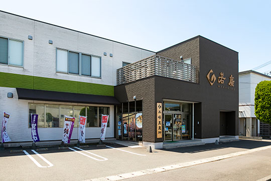 若廣工場直売所