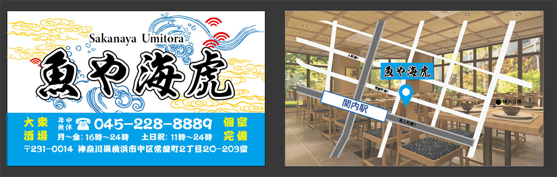 魚や海虎