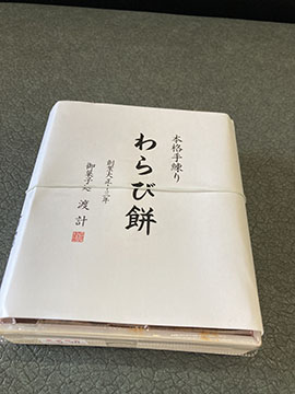御菓子処　渡計