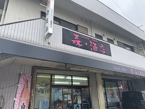 森酒店