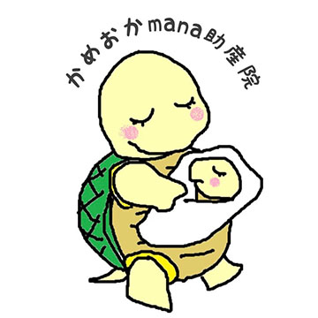 かめおかmana助産院