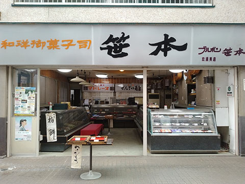 笹本菓子舗