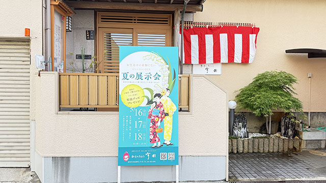 趣味のきもの宇田
