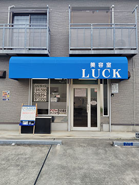 美容室LUCK