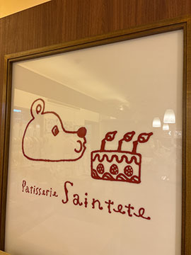 パティスリーサンテテ