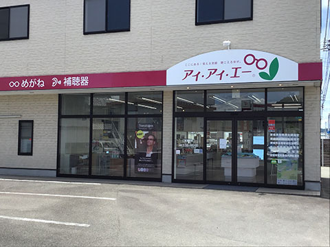 メガネのアイアイエー鴨川店