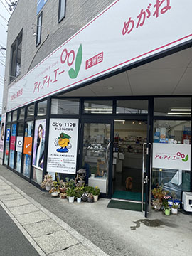 アイ.アイ.エー大洲店