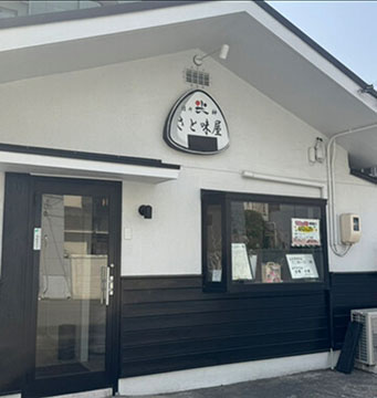 さと味屋