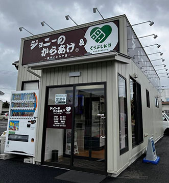 ジョニーのからあげ倉吉ハレルヤ店＆くらよし弁当