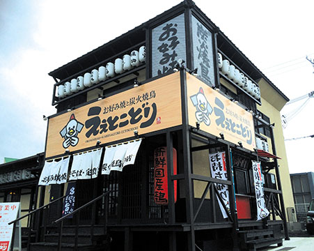 ええとこどり下加茂店
