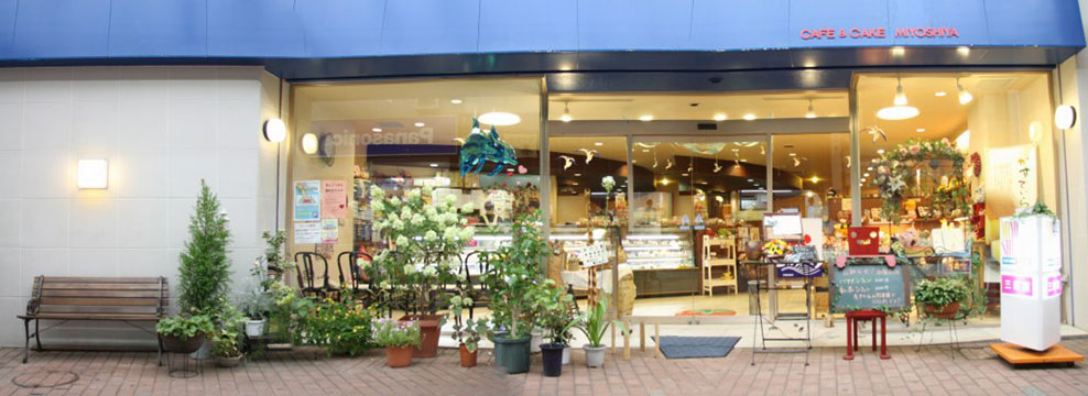 三好屋