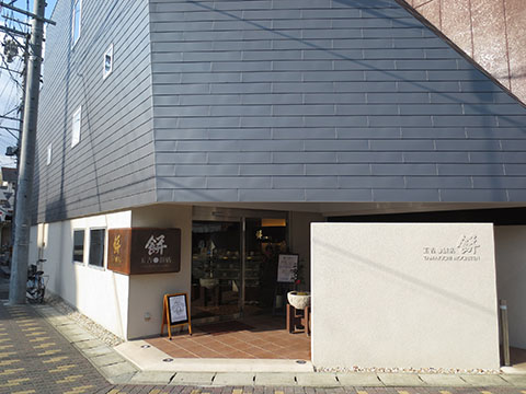 株式会社　玉吉餅店