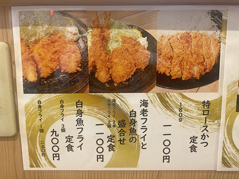 とんかつまるや　戸越銀座店