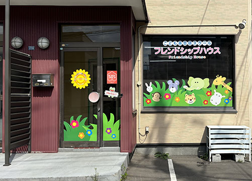 フレンドシップハウス