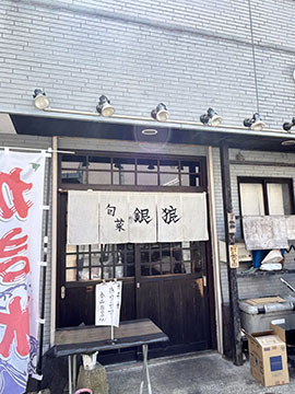 旬菜　銀狼