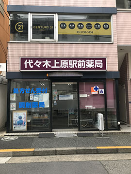 代々木上原駅前薬局