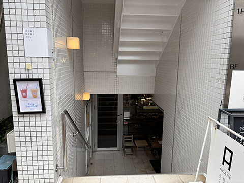 Patisserie AKANE