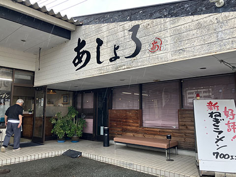 あしょろ