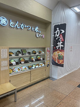 とんかつと米　福すけ