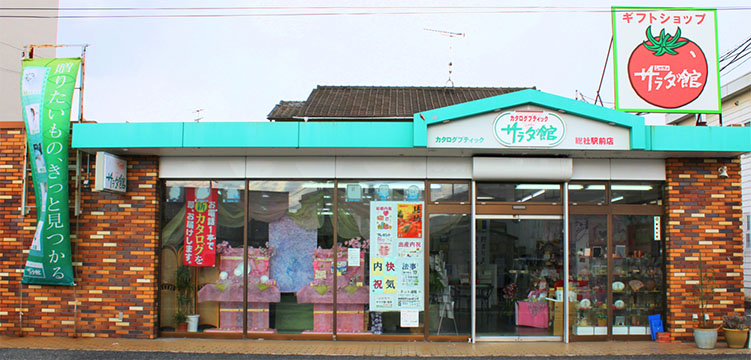 福本屋サラダ館総社店
