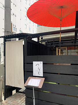 鮨　きずな
