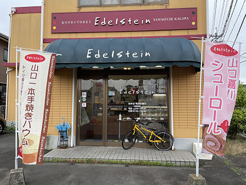 エーデルシュタイン