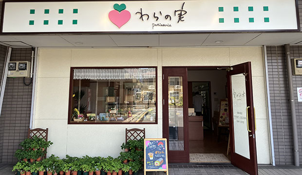 わらの実