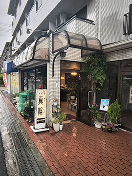 喫茶　真輪