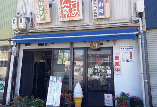 ちりめん亭津新町店