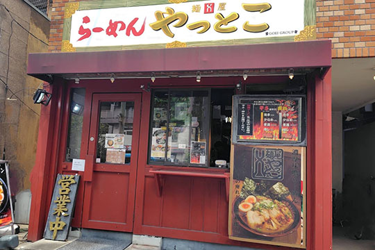 麺屋やっとこ中野坂上店
