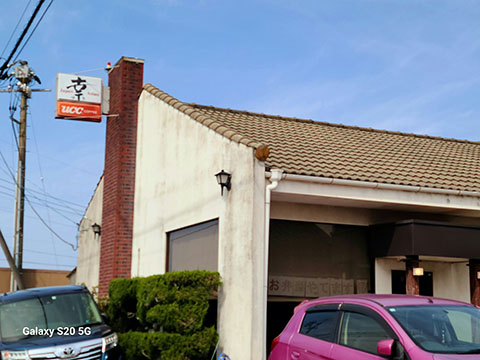 幸